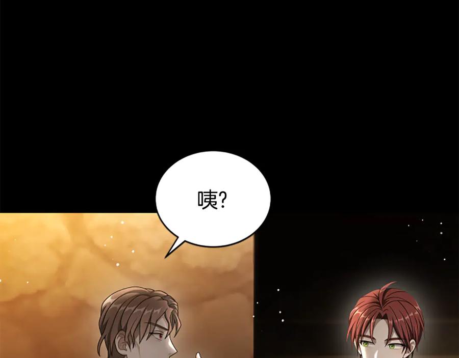 《凡菲尔德的秘密》第35话 虚幻的梦境 第251页