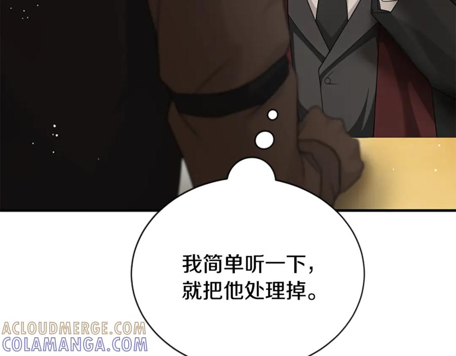 《凡菲尔德的秘密》第35话 虚幻的梦境 第177页