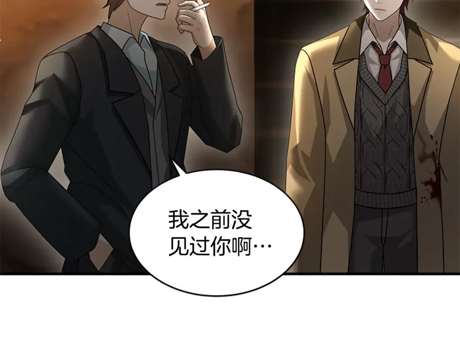 《凡菲尔德的秘密》第35话 虚幻的梦境 第252页
