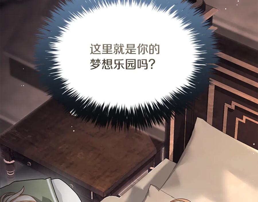 《凡菲尔德的秘密》第35话 虚幻的梦境 第39页