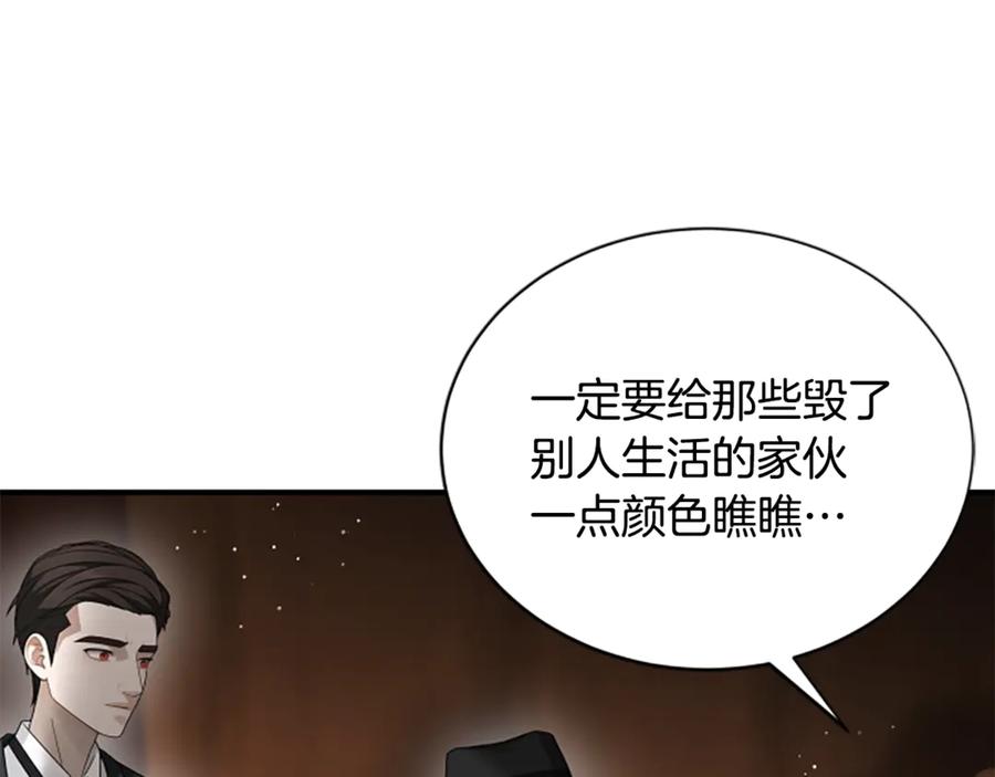 《凡菲尔德的秘密》第35话 虚幻的梦境 第195页
