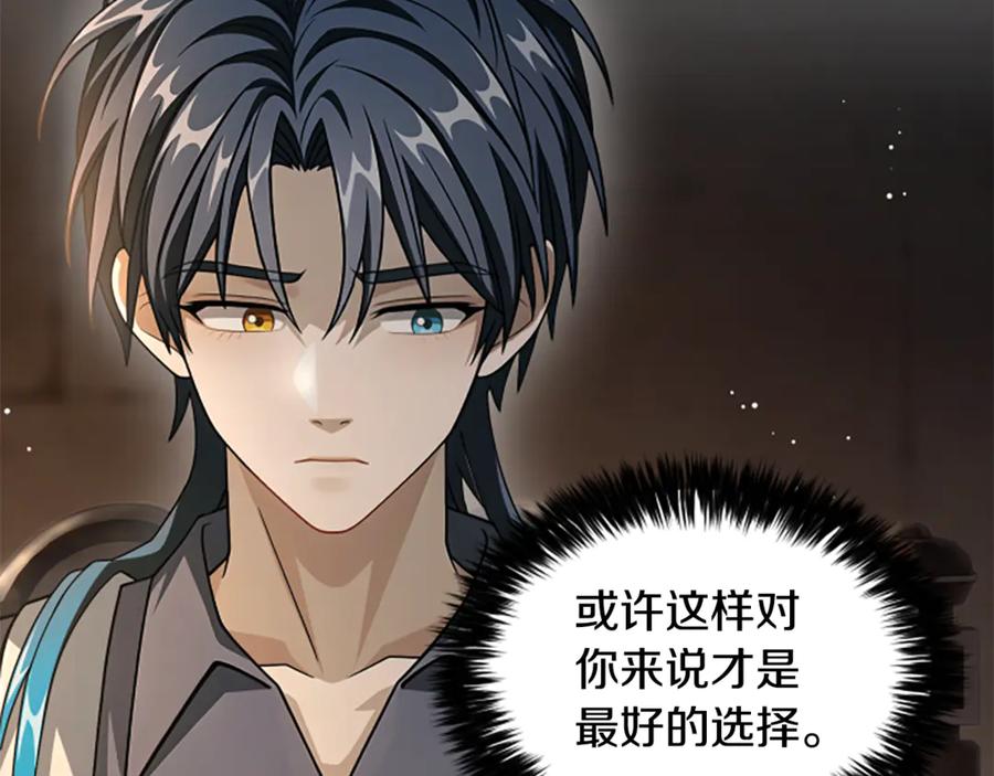 《凡菲尔德的秘密》第35话 虚幻的梦境 第43页