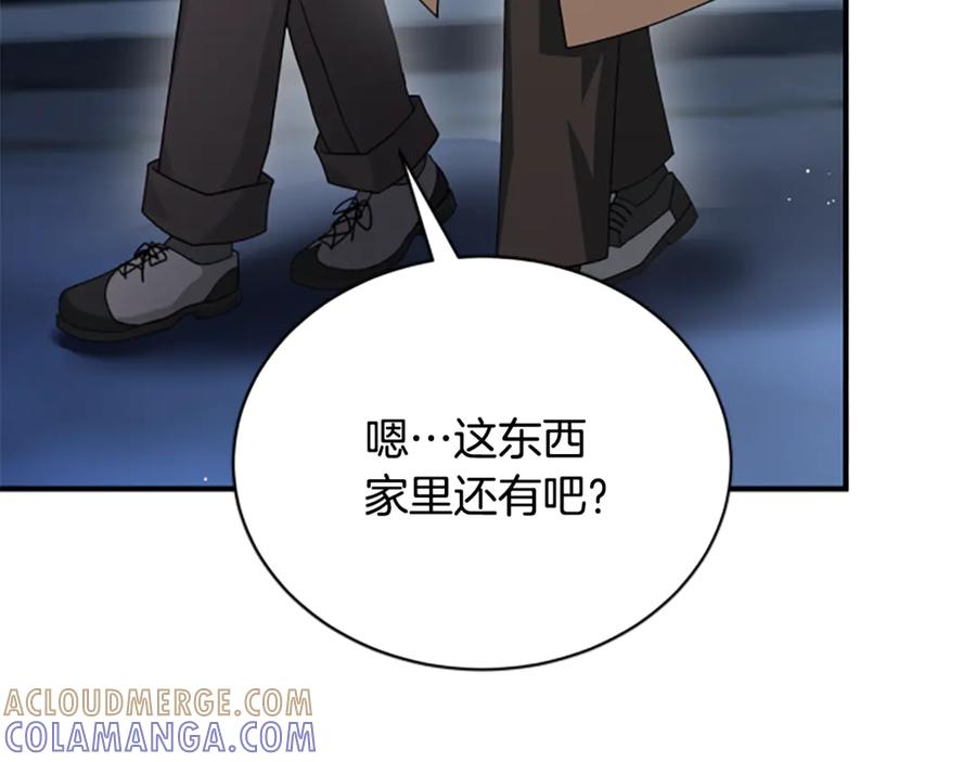 《凡菲尔德的秘密》第35话 虚幻的梦境 第137页
