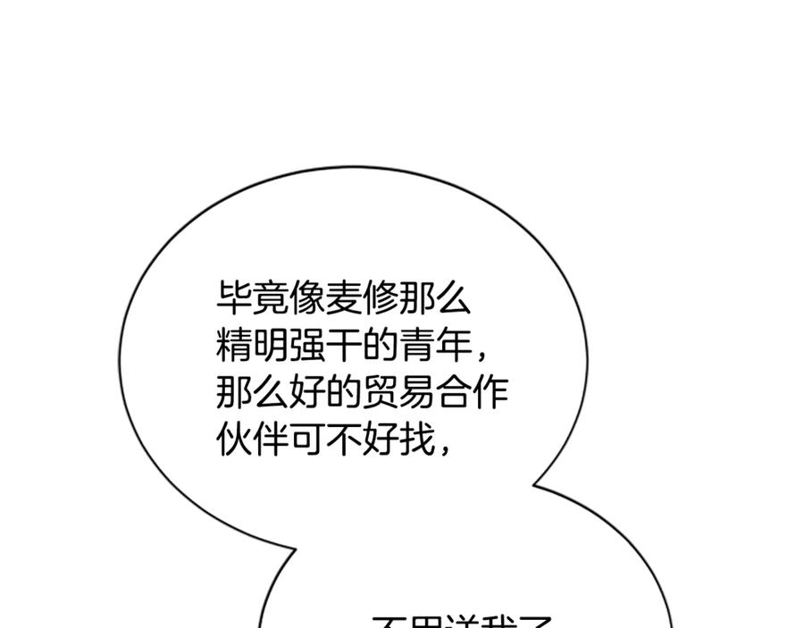 《凡菲尔德的秘密》第35话 虚幻的梦境 第119页