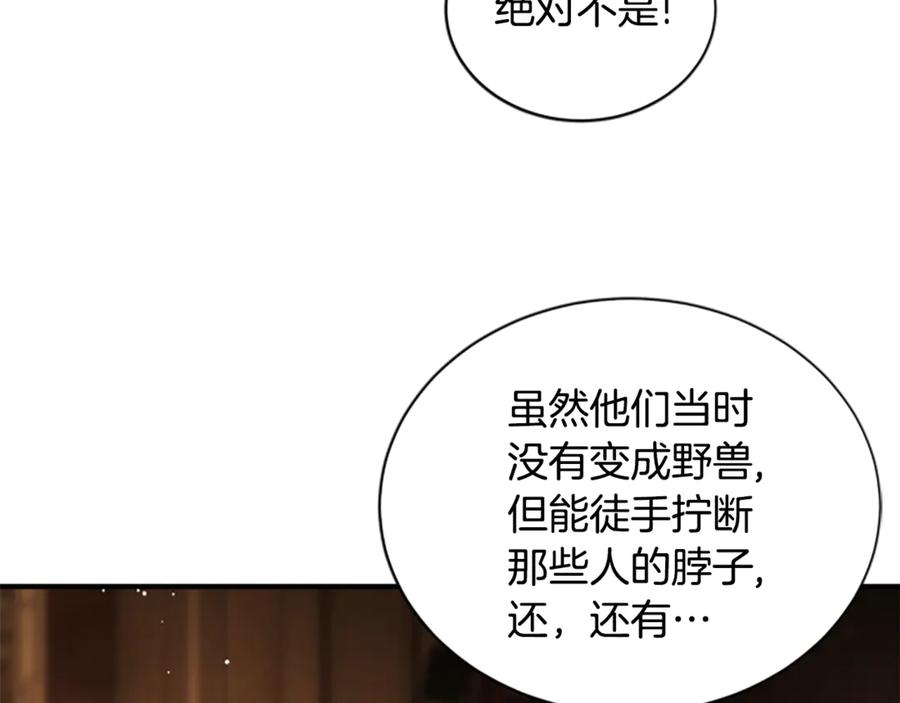 《凡菲尔德的秘密》第35话 虚幻的梦境 第168页