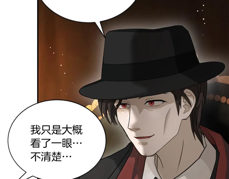 《凡菲尔德的秘密》第35话 虚幻的梦境 第179页