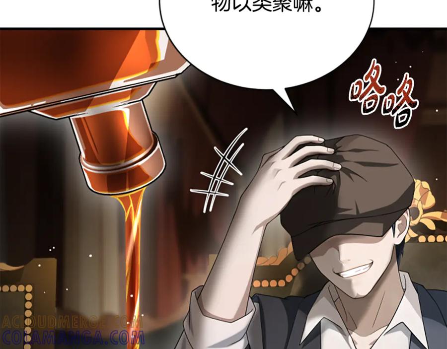 《凡菲尔德的秘密》第35话 虚幻的梦境 第173页
