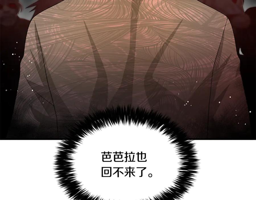 《凡菲尔德的秘密》第35话 虚幻的梦境 第278页
