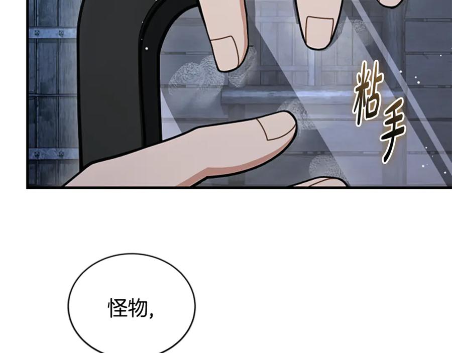 《凡菲尔德的秘密》第35话 虚幻的梦境 第130页