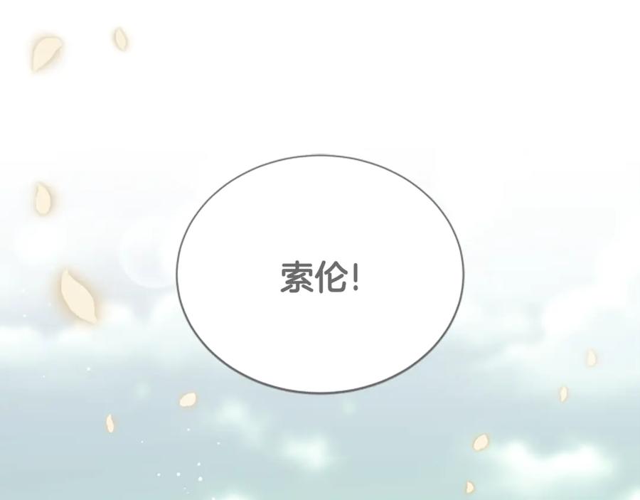 《凡菲尔德的秘密》第35话 虚幻的梦境 第14页