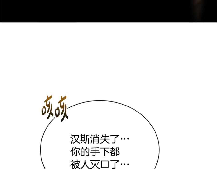 《凡菲尔德的秘密》第35话 虚幻的梦境 第112页
