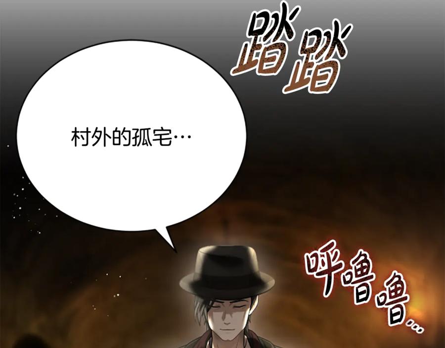 《凡菲尔德的秘密》第35话 虚幻的梦境 第206页