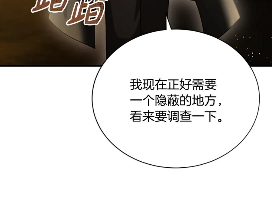 《凡菲尔德的秘密》第35话 虚幻的梦境 第208页