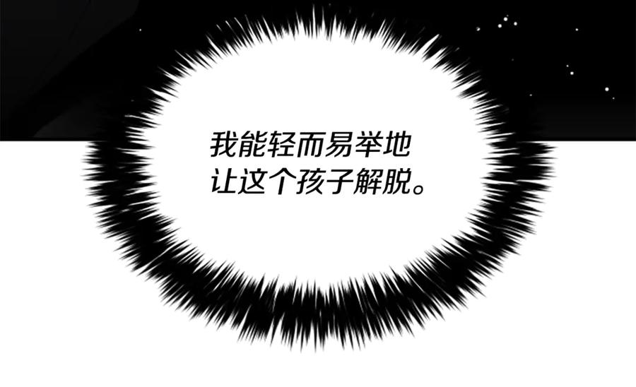 《凡菲尔德的秘密》第35话 虚幻的梦境 第66页