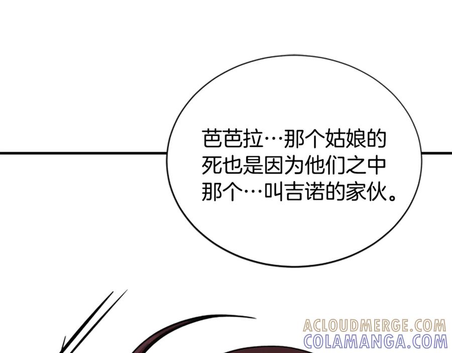 《凡菲尔德的秘密》第35话 虚幻的梦境 第189页