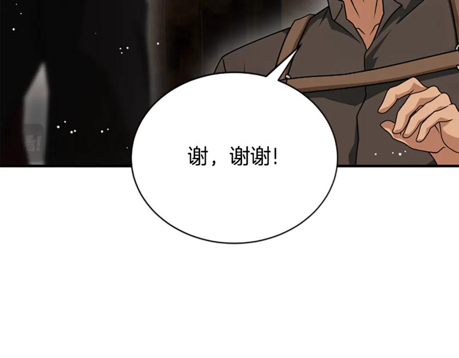 《凡菲尔德的秘密》第35话 虚幻的梦境 第118页