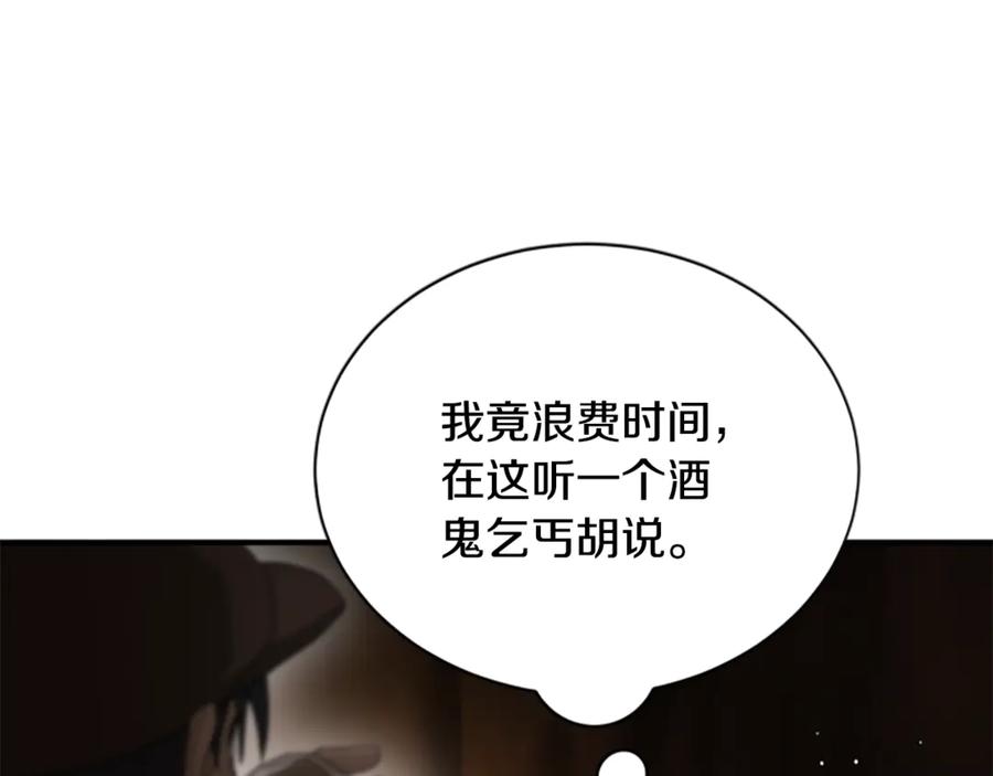 《凡菲尔德的秘密》第35话 虚幻的梦境 第175页
