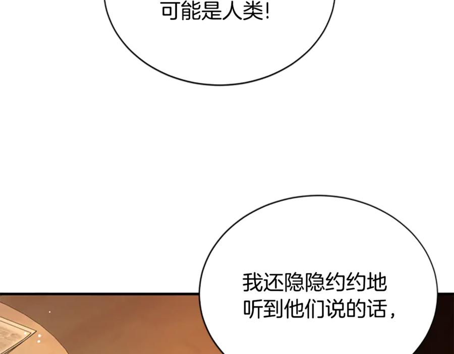 《凡菲尔德的秘密》第35话 虚幻的梦境 第170页