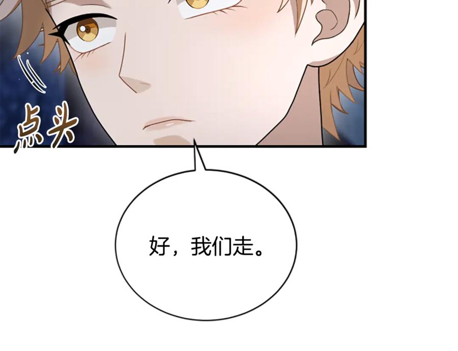 《凡菲尔德的秘密》第36话 食物链 第114页