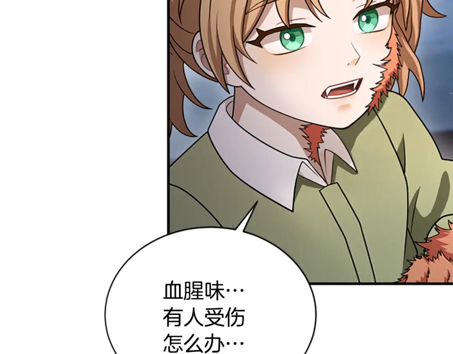 《凡菲尔德的秘密》第36话 食物链 第111页