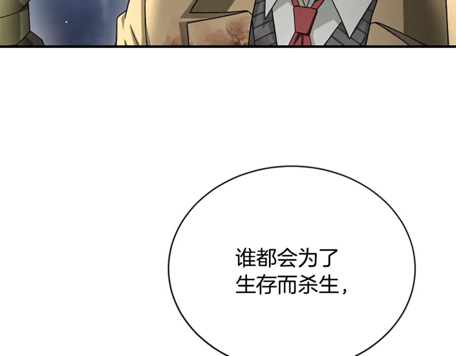 《凡菲尔德的秘密》第36话 食物链 第162页