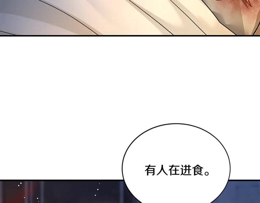 《凡菲尔德的秘密》第36话 食物链 第94页