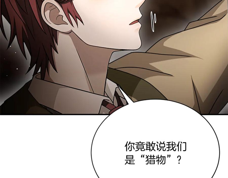 《凡菲尔德的秘密》第36话 食物链 第36页