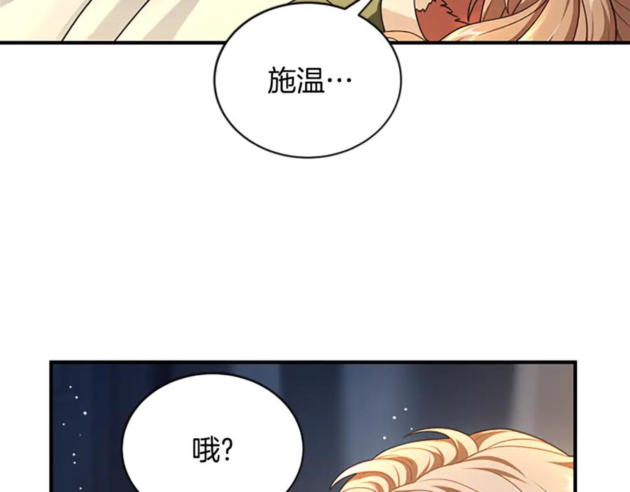 《凡菲尔德的秘密》第36话 食物链 第96页