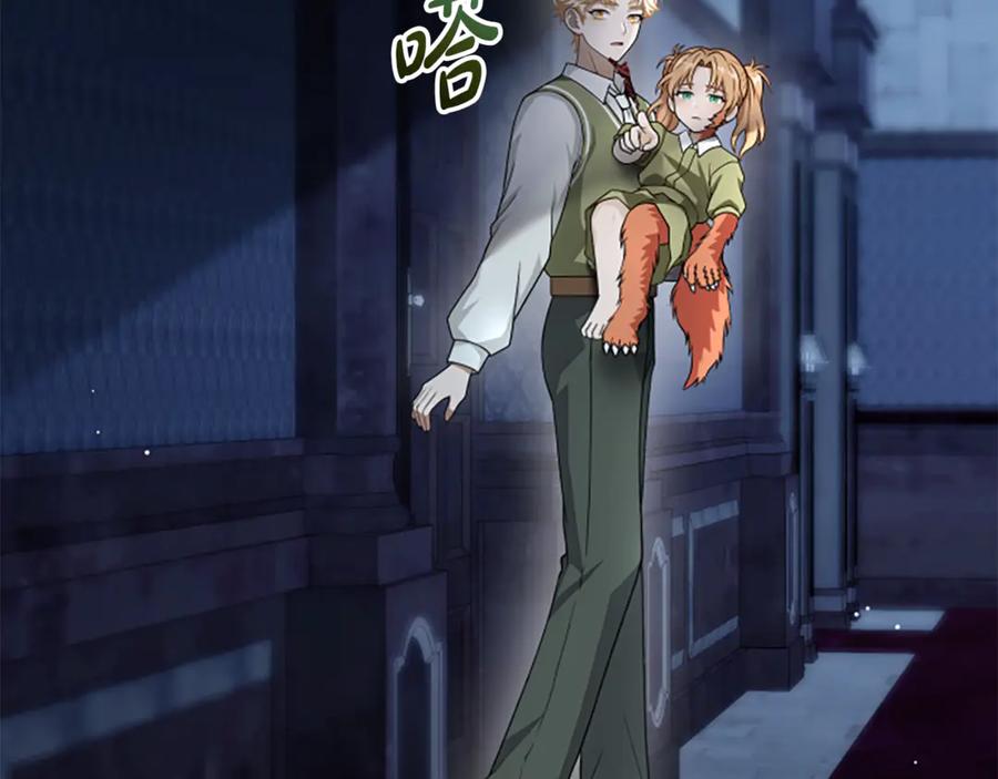 《凡菲尔德的秘密》第36话 食物链 第104页