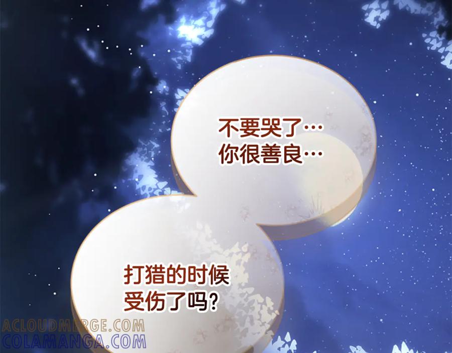 《凡菲尔德的秘密》第36话 食物链 第173页