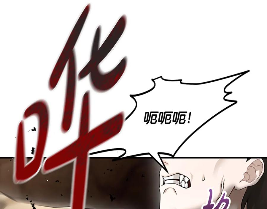 《凡菲尔德的秘密》第36话 食物链 第28页