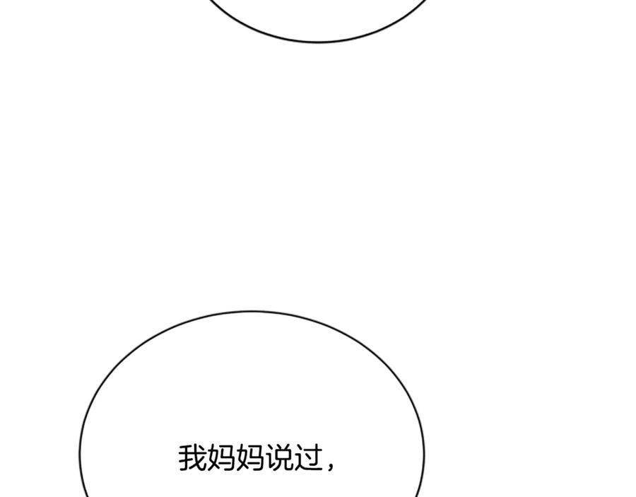 《凡菲尔德的秘密》第36话 食物链 第160页