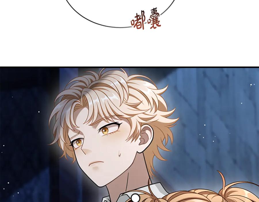 《凡菲尔德的秘密》第36话 食物链 第112页