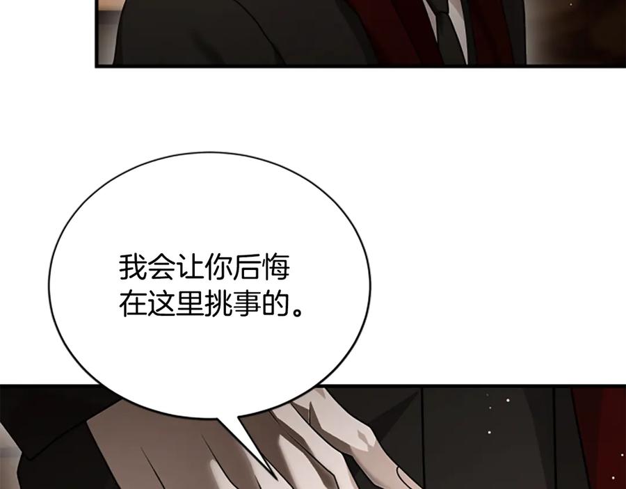 《凡菲尔德的秘密》第36话 食物链 第7页