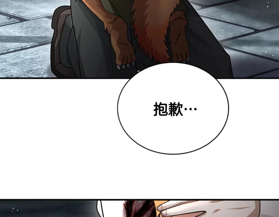 《凡菲尔德的秘密》第37话 缥缈的希望 第150页