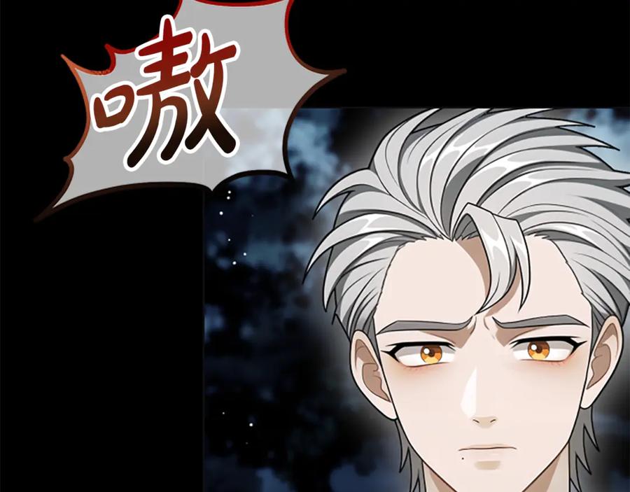 《凡菲尔德的秘密》第37话 缥缈的希望 第43页