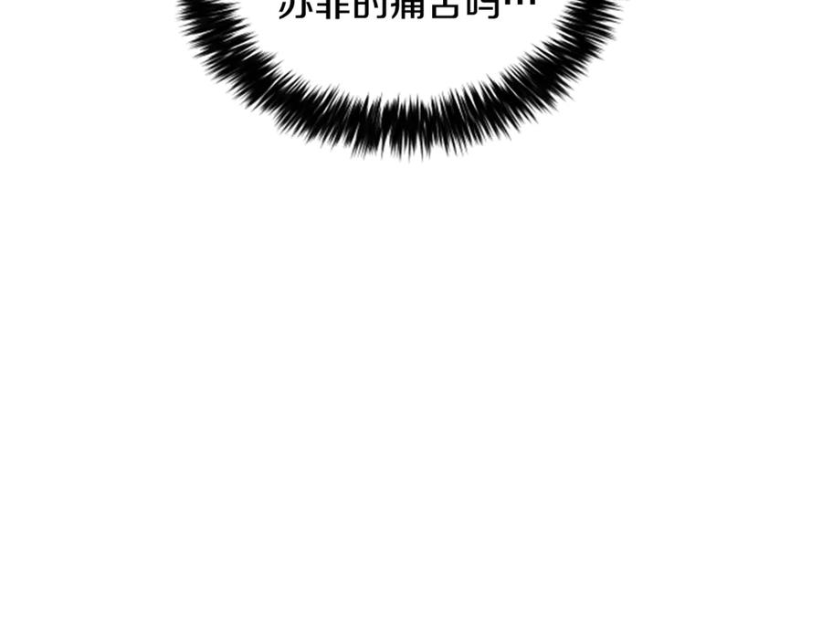 《凡菲尔德的秘密》第37话 缥缈的希望 第112页