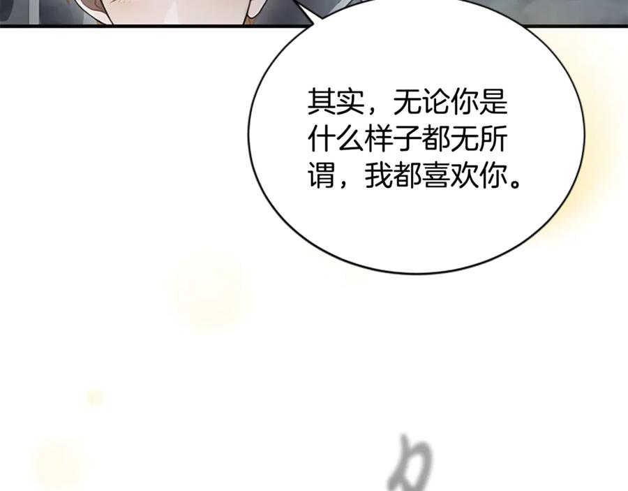 《凡菲尔德的秘密》第37话 缥缈的希望 第92页