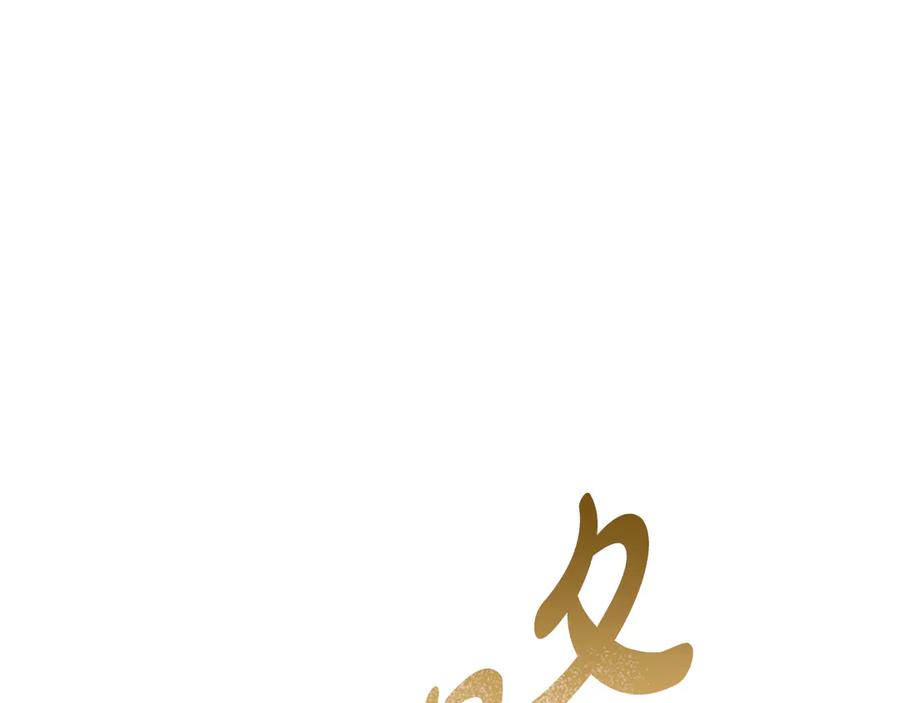《凡菲尔德的秘密》第37话 缥缈的希望 第120页
