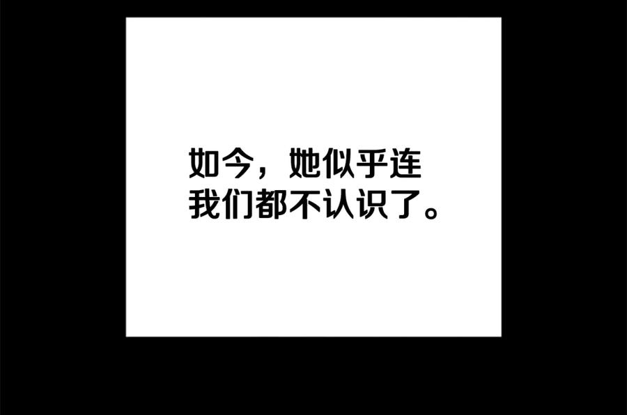 《凡菲尔德的秘密》第37话 缥缈的希望 第27页