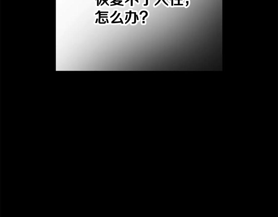《凡菲尔德的秘密》第37话 缥缈的希望 第50页