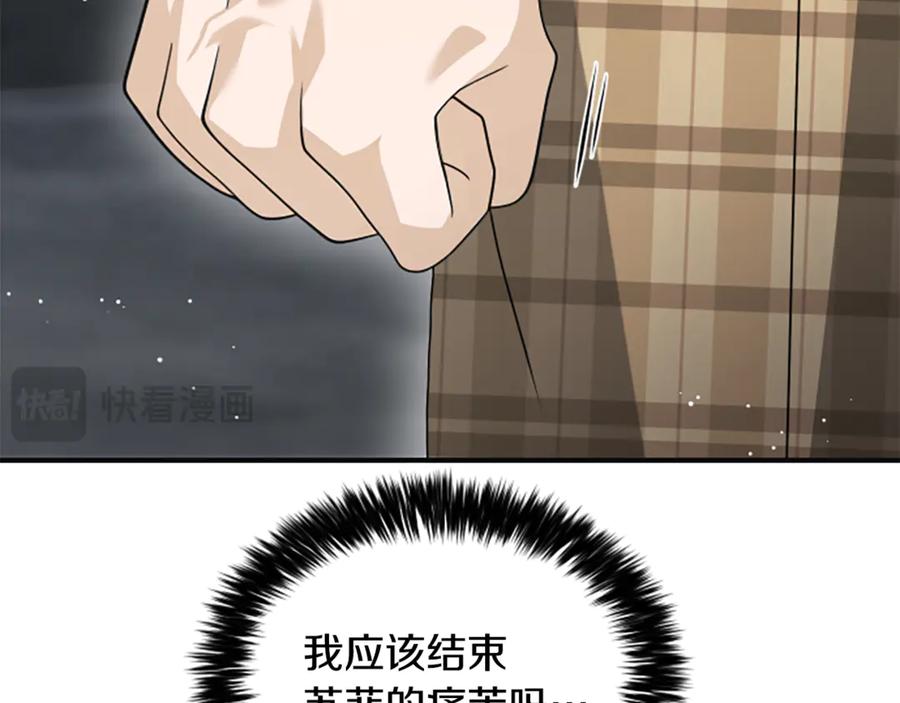《凡菲尔德的秘密》第37话 缥缈的希望 第111页
