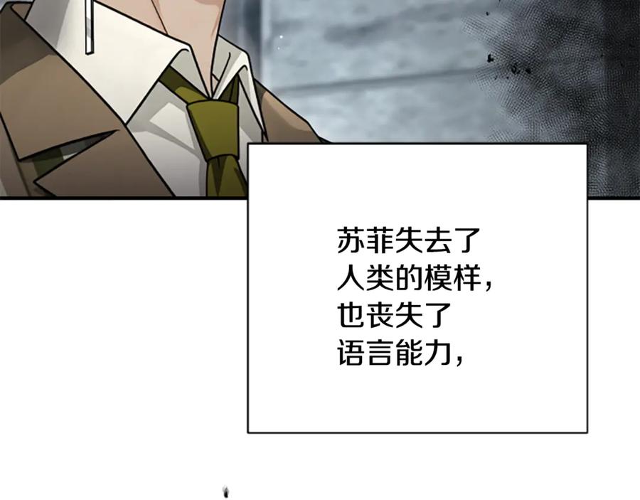 《凡菲尔德的秘密》第38话 悲剧 第42页