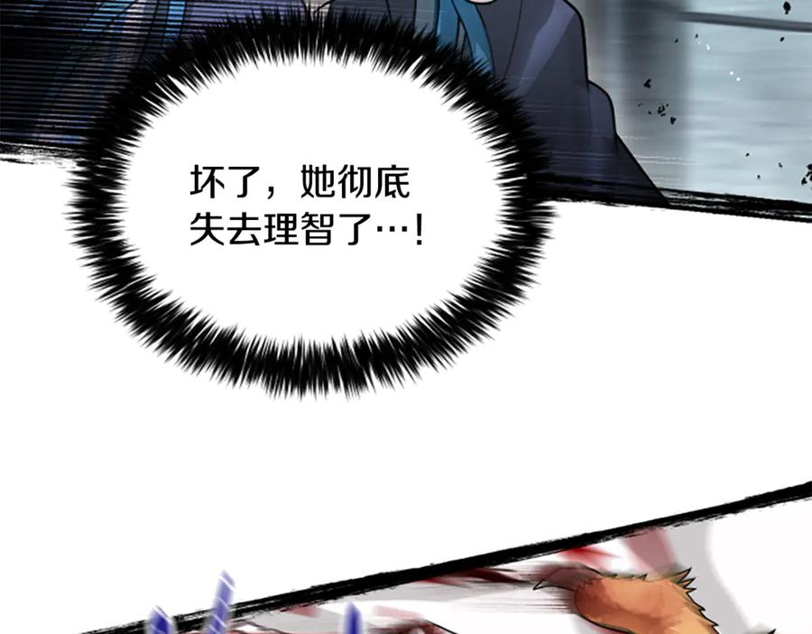 《凡菲尔德的秘密》第38话 悲剧 第16页