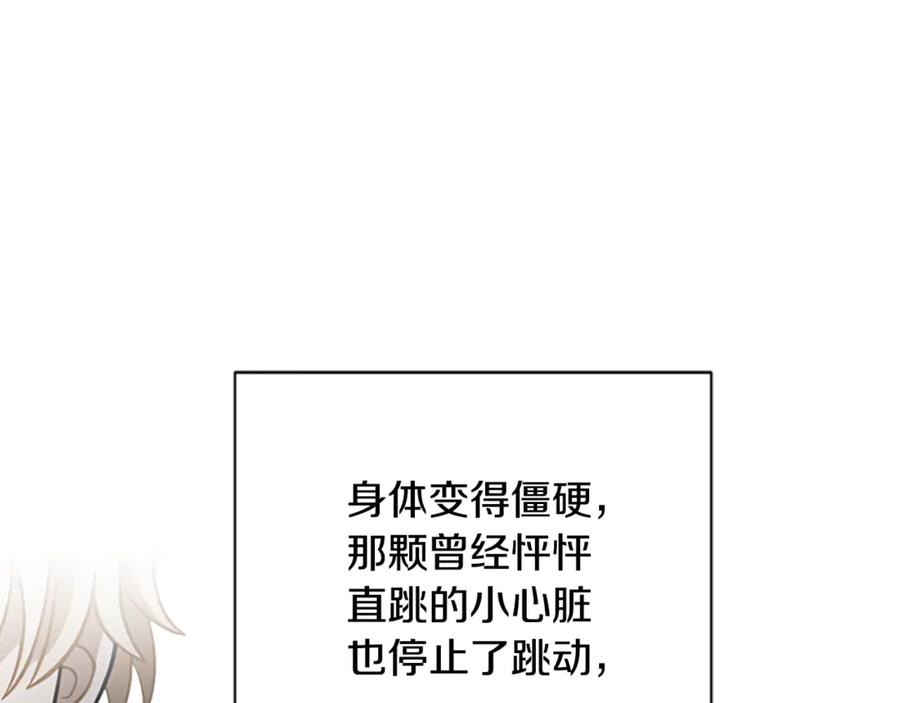 《凡菲尔德的秘密》第38话 悲剧 第176页