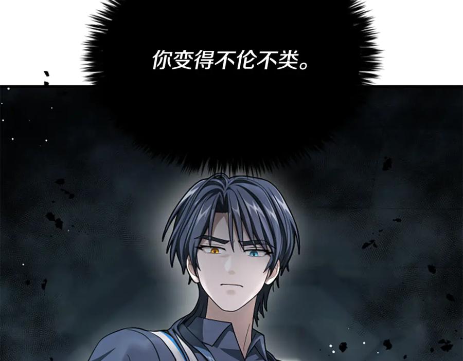 《凡菲尔德的秘密》第38话 悲剧 第127页
