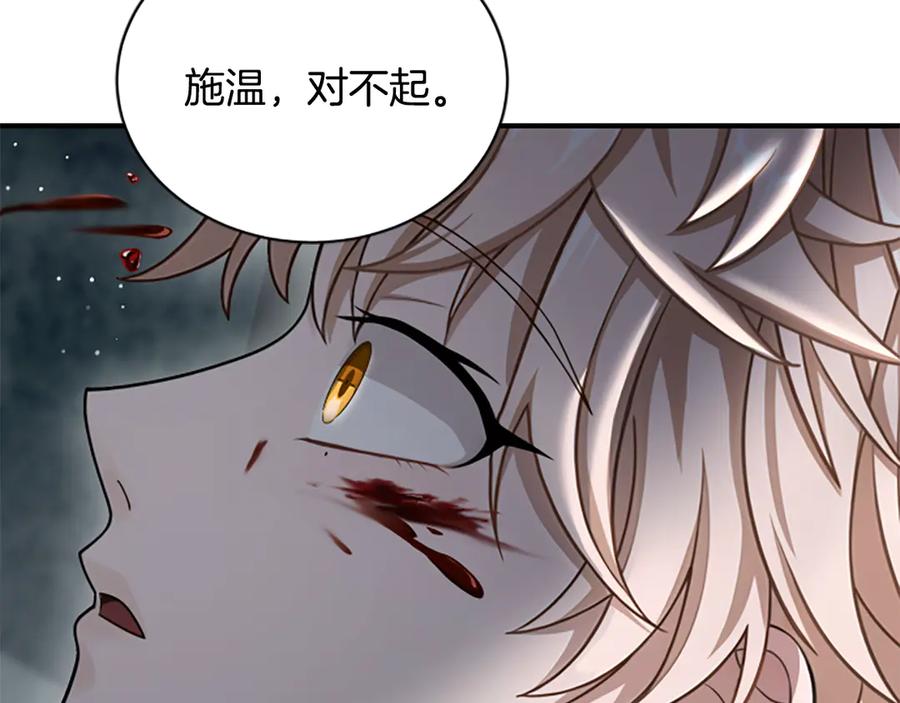 《凡菲尔德的秘密》第38话 悲剧 第140页