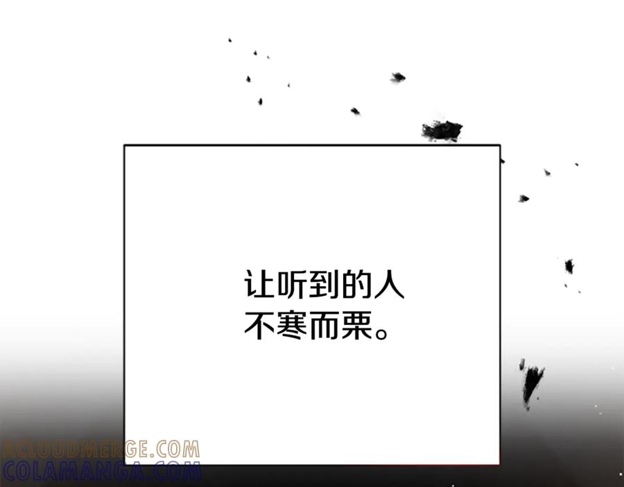 《凡菲尔德的秘密》第38话 悲剧 第45页