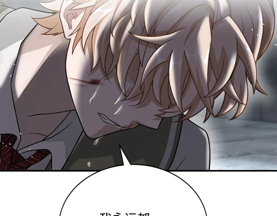 《凡菲尔德的秘密》第38话 悲剧 第198页