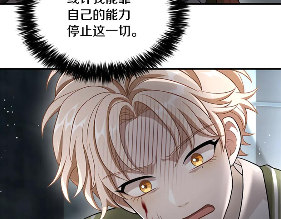 《凡菲尔德的秘密》第38话 悲剧 第83页